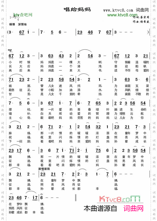 唱给妈妈