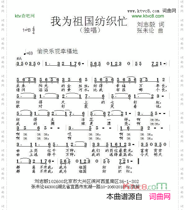 我为祖国纺织忙