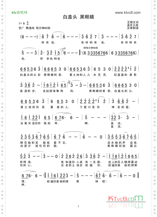 白盖头黑眼睛