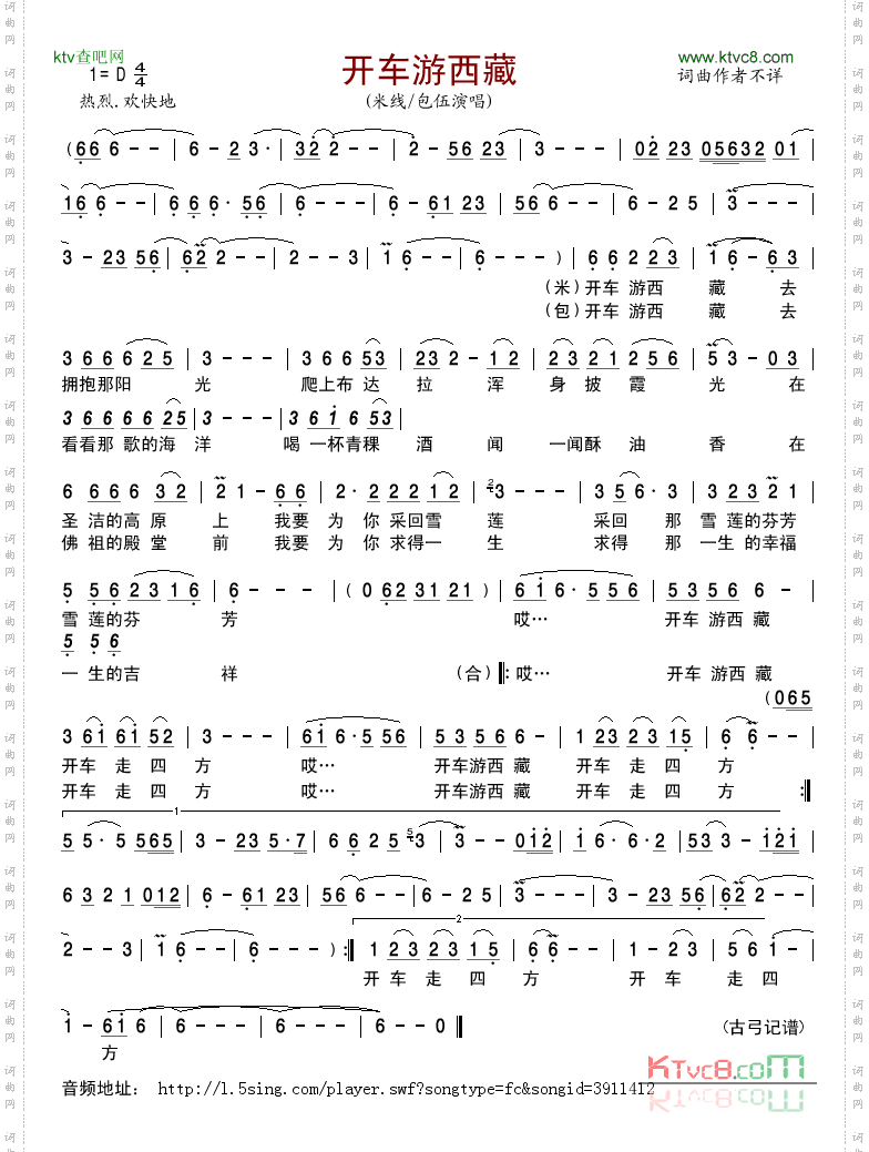 开车游西藏