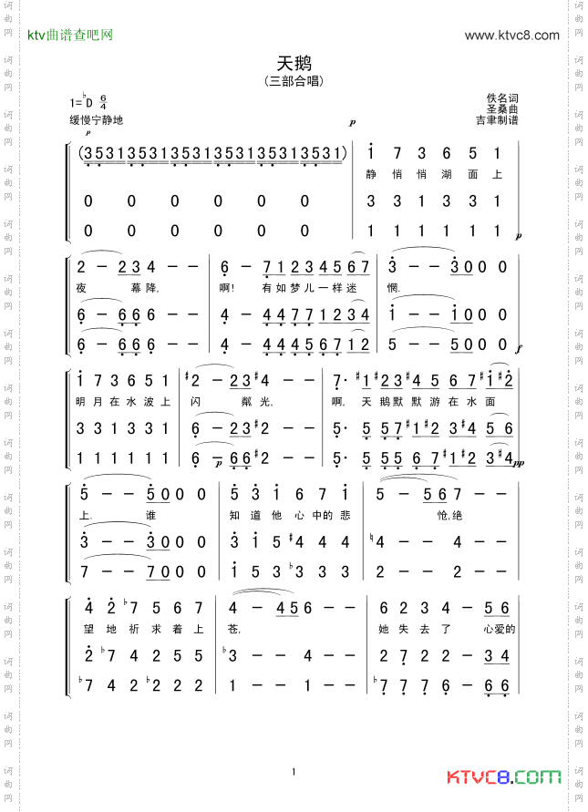 天鹅合唱