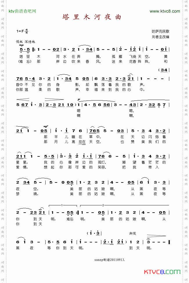 塔里木河夜曲