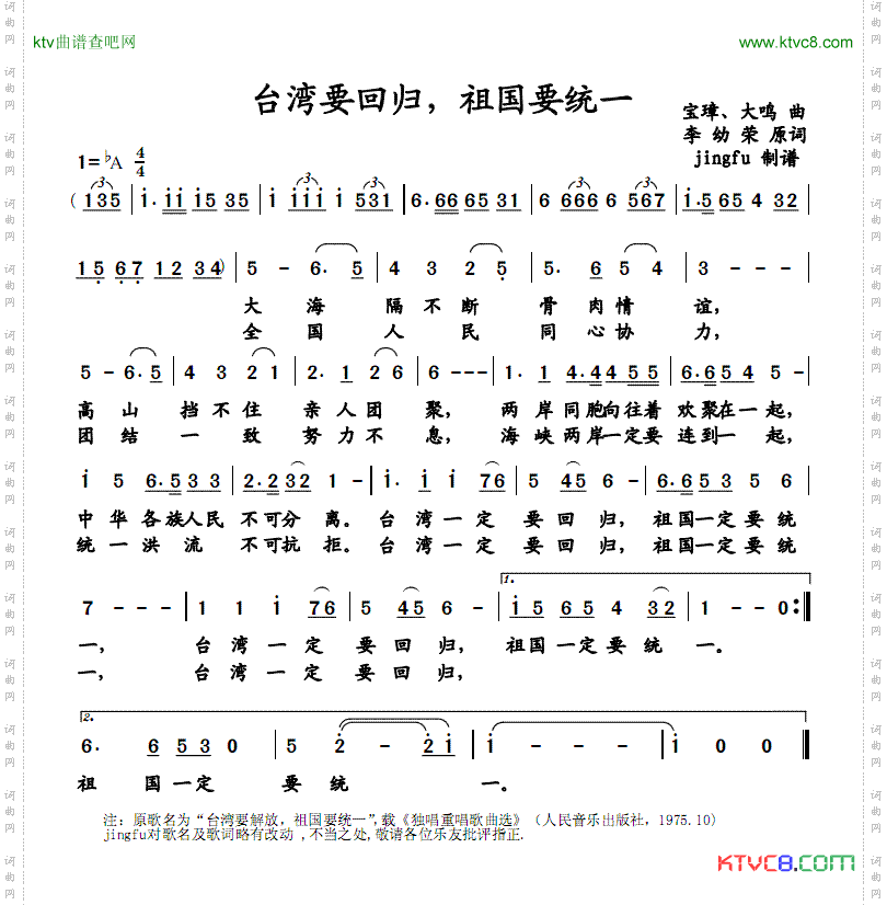 台湾要回归，祖国要统一