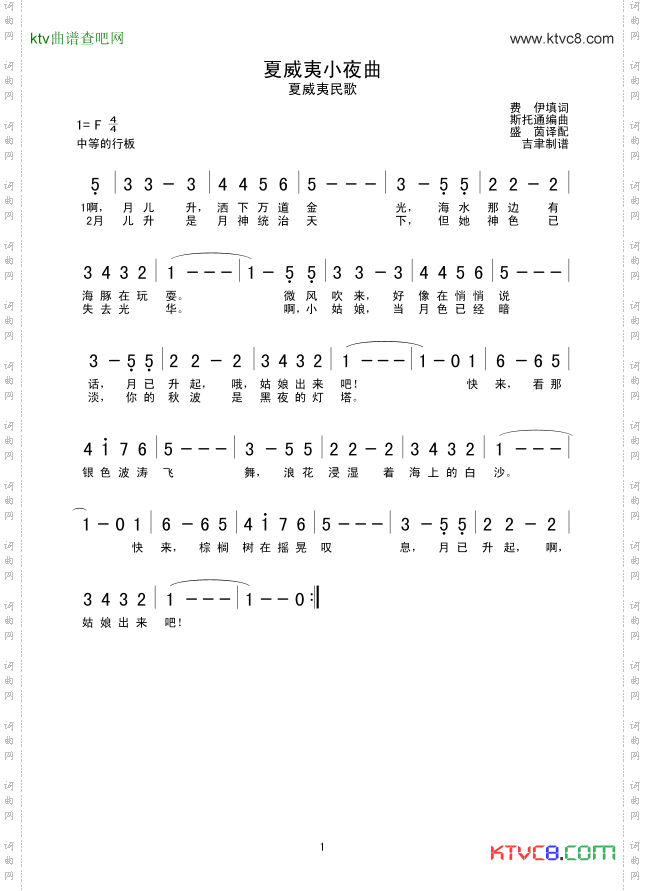 夏威夷小夜曲_夏威夷民歌