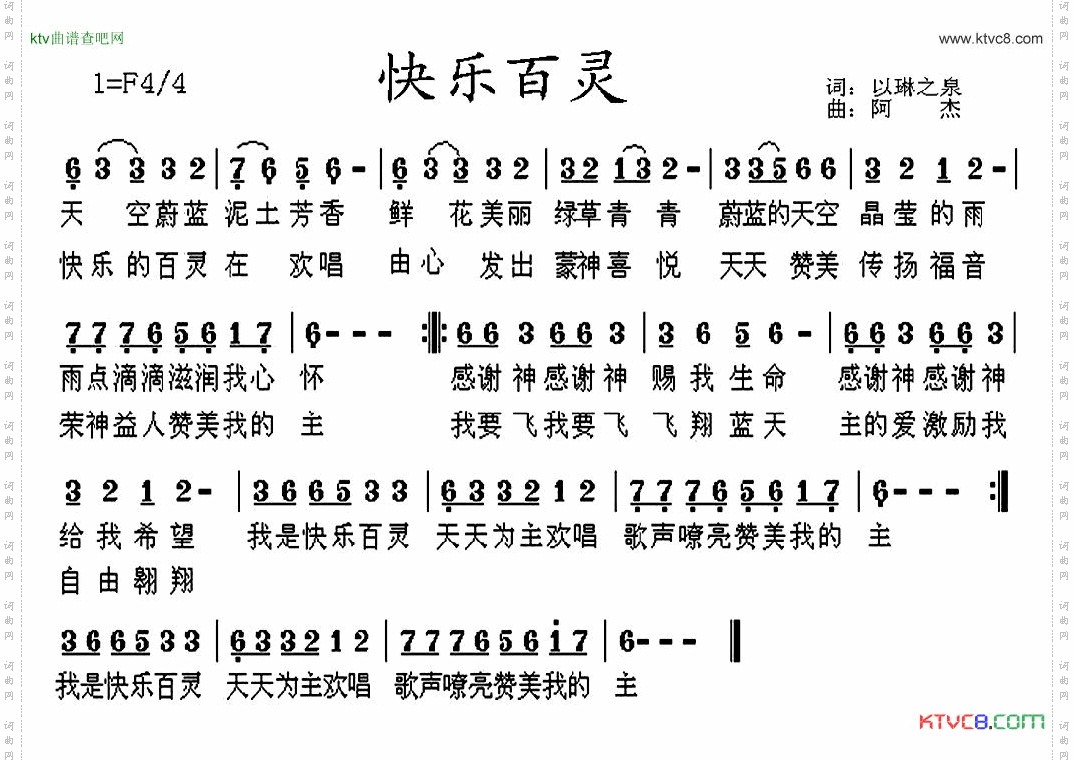 快乐百灵