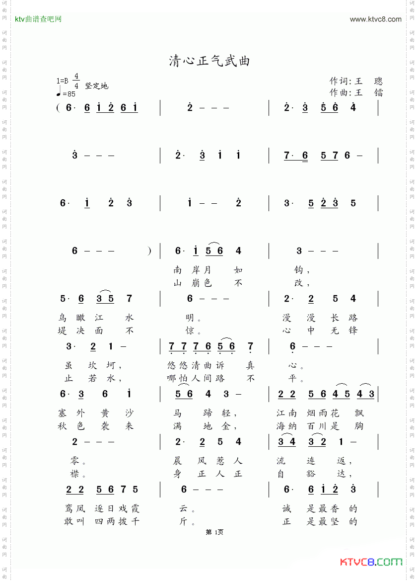 清心正气武曲