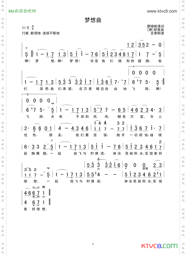 梦想曲