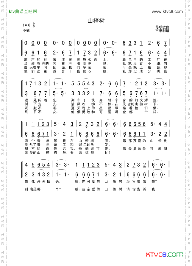 山楂树