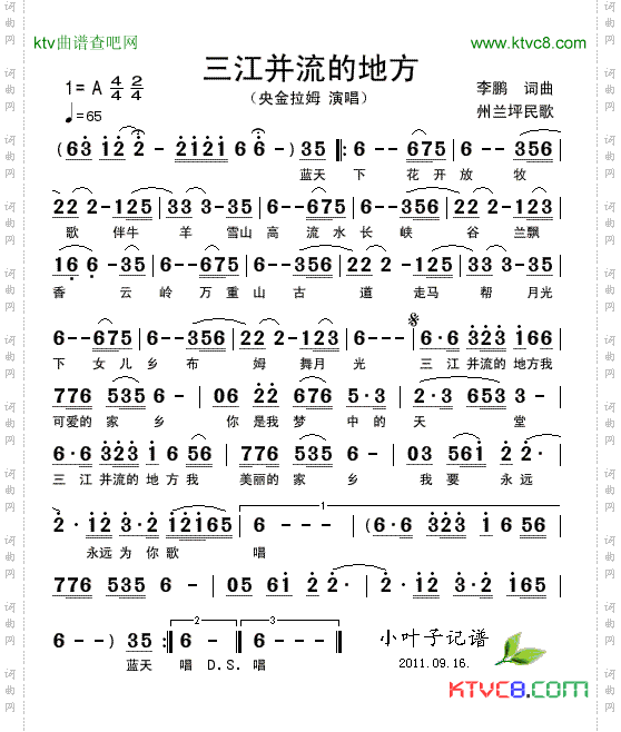 三江并流的地方