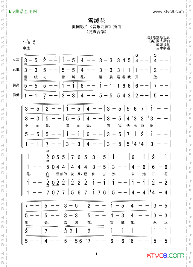 雪绒花混声合唱