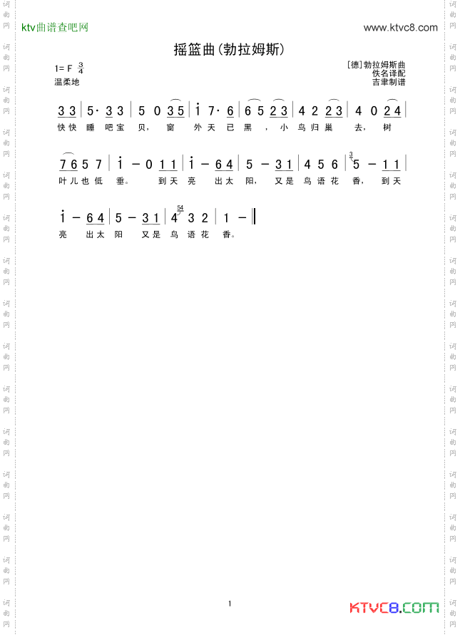 摇篮曲勃拉姆斯