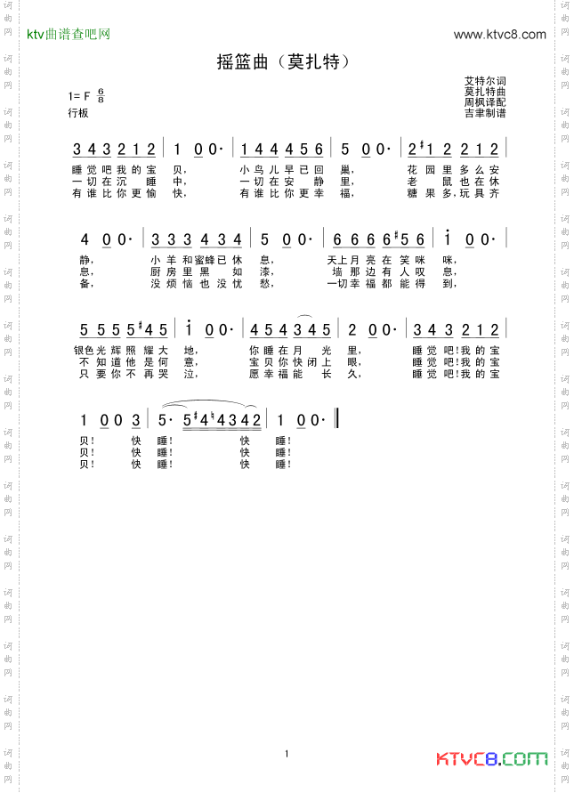 摇篮曲莫扎特