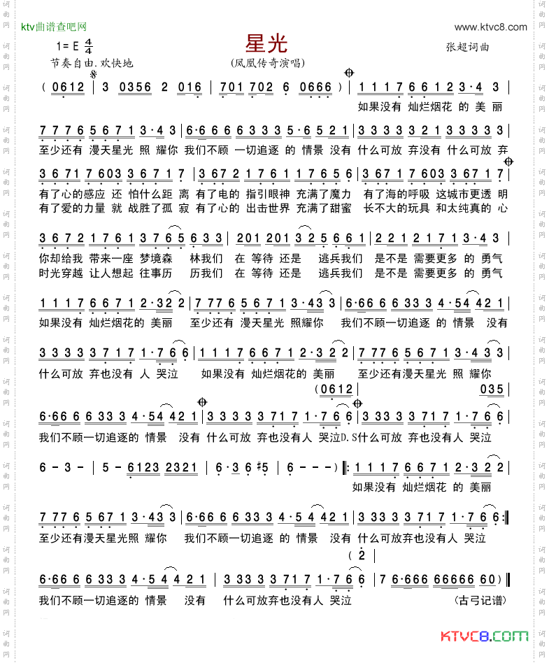 星光(凤凰版)