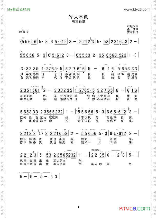 军人本色