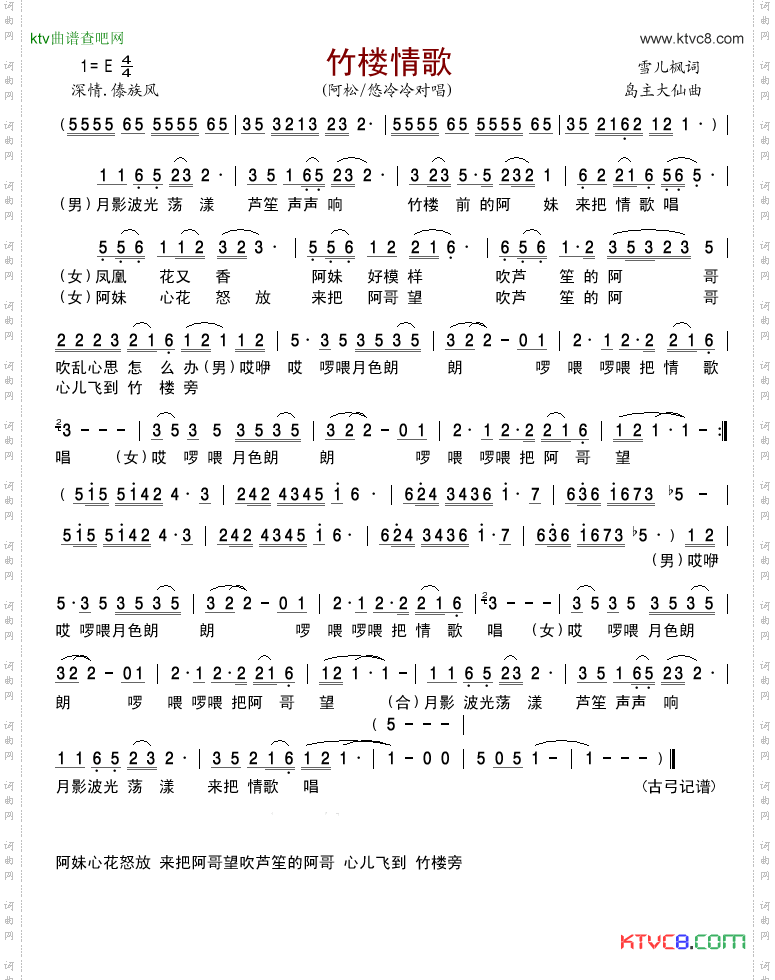 竹楼情歌