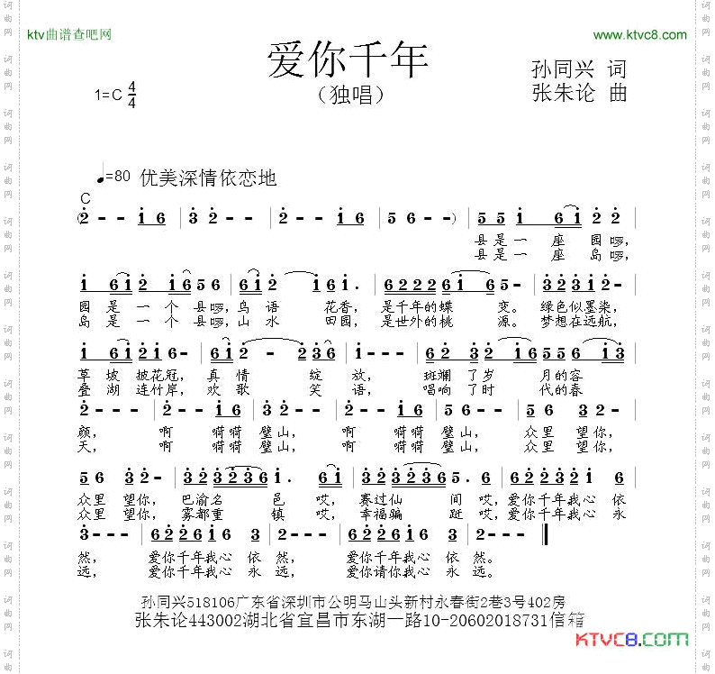 爱你千年
