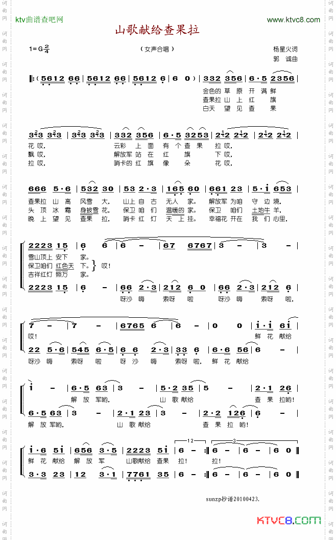山歌献给查果拉