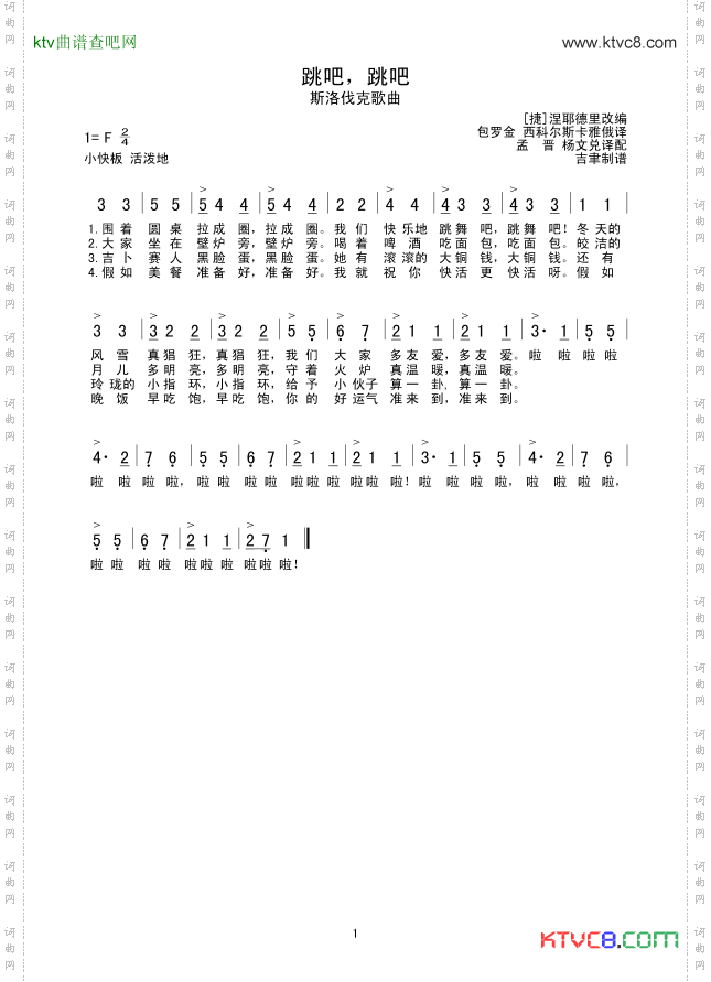 跳吧，跳吧