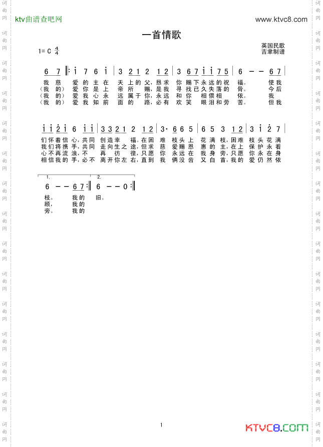 一首情歌