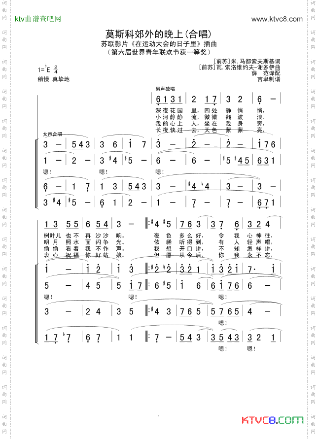 莫斯科郊外的晚上合唱