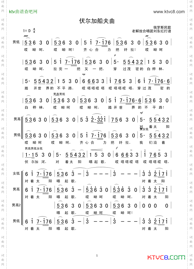 伏尔加船夫曲合唱
