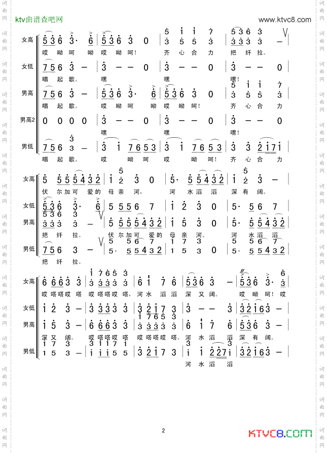 伏尔加船夫曲合唱