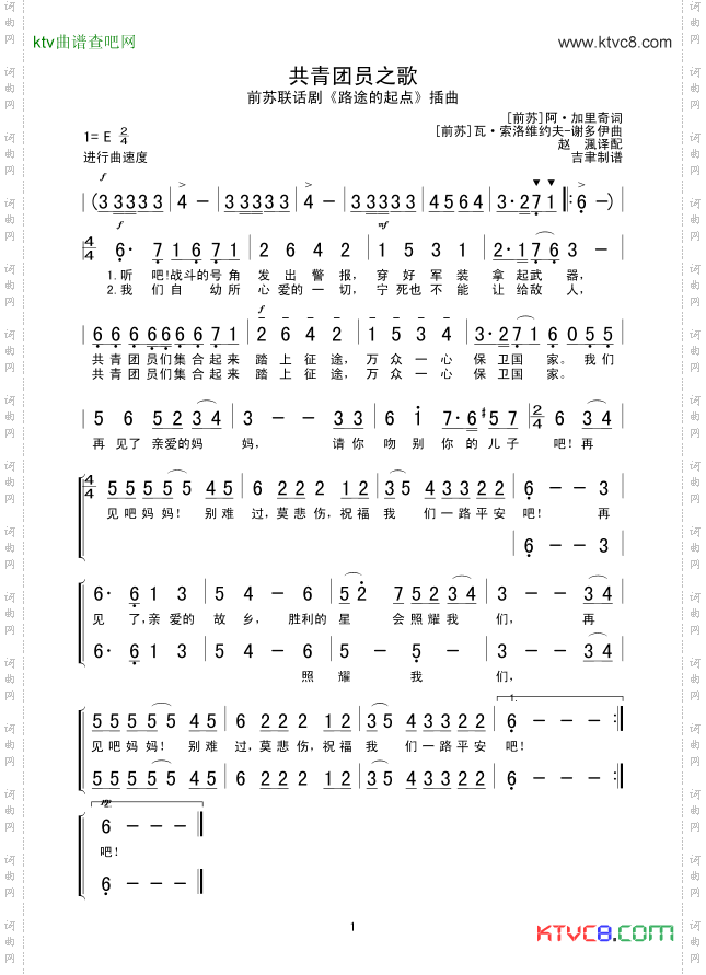 共青团员之歌