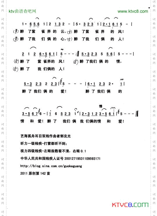 紫雀界恋歌（郭克光版）