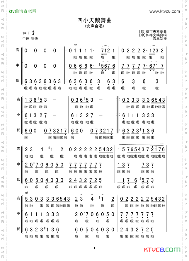 四小天鹅舞曲合唱