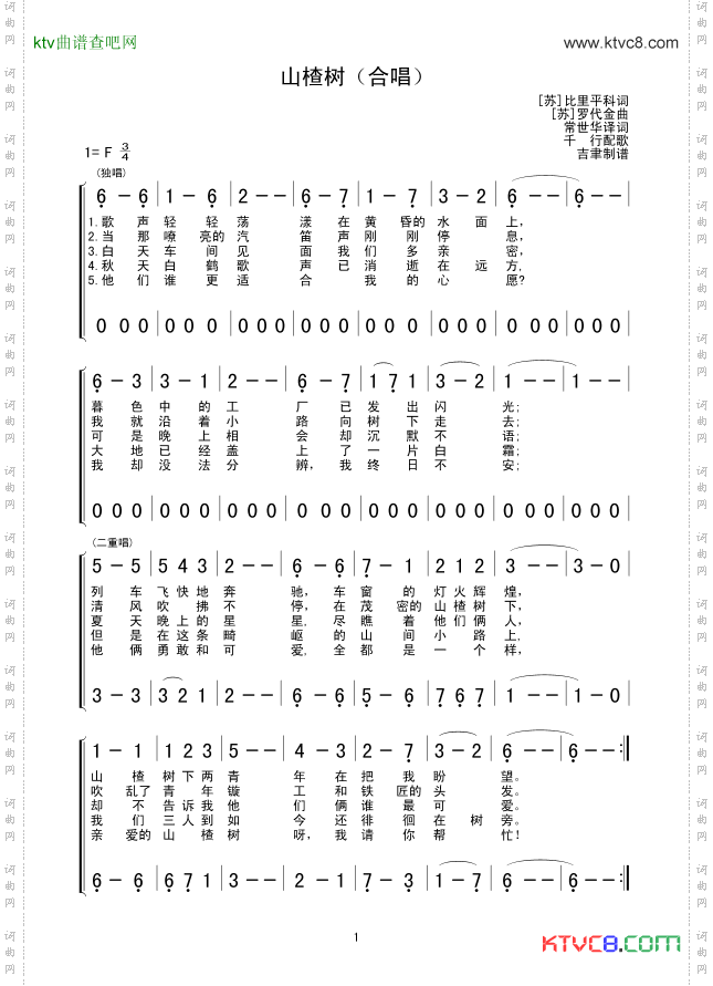 山楂树合唱