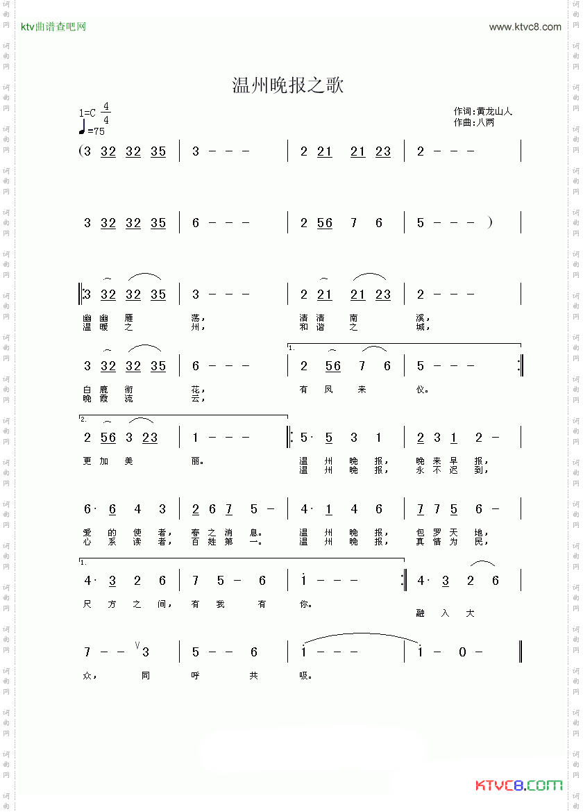 温州晚报之歌