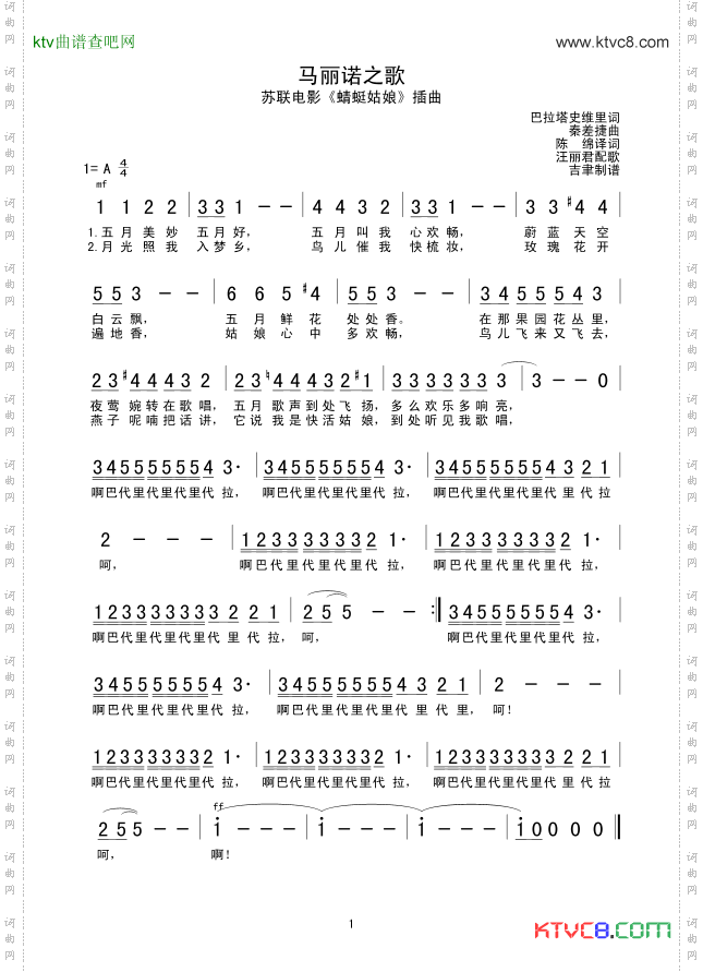 马丽诺之歌