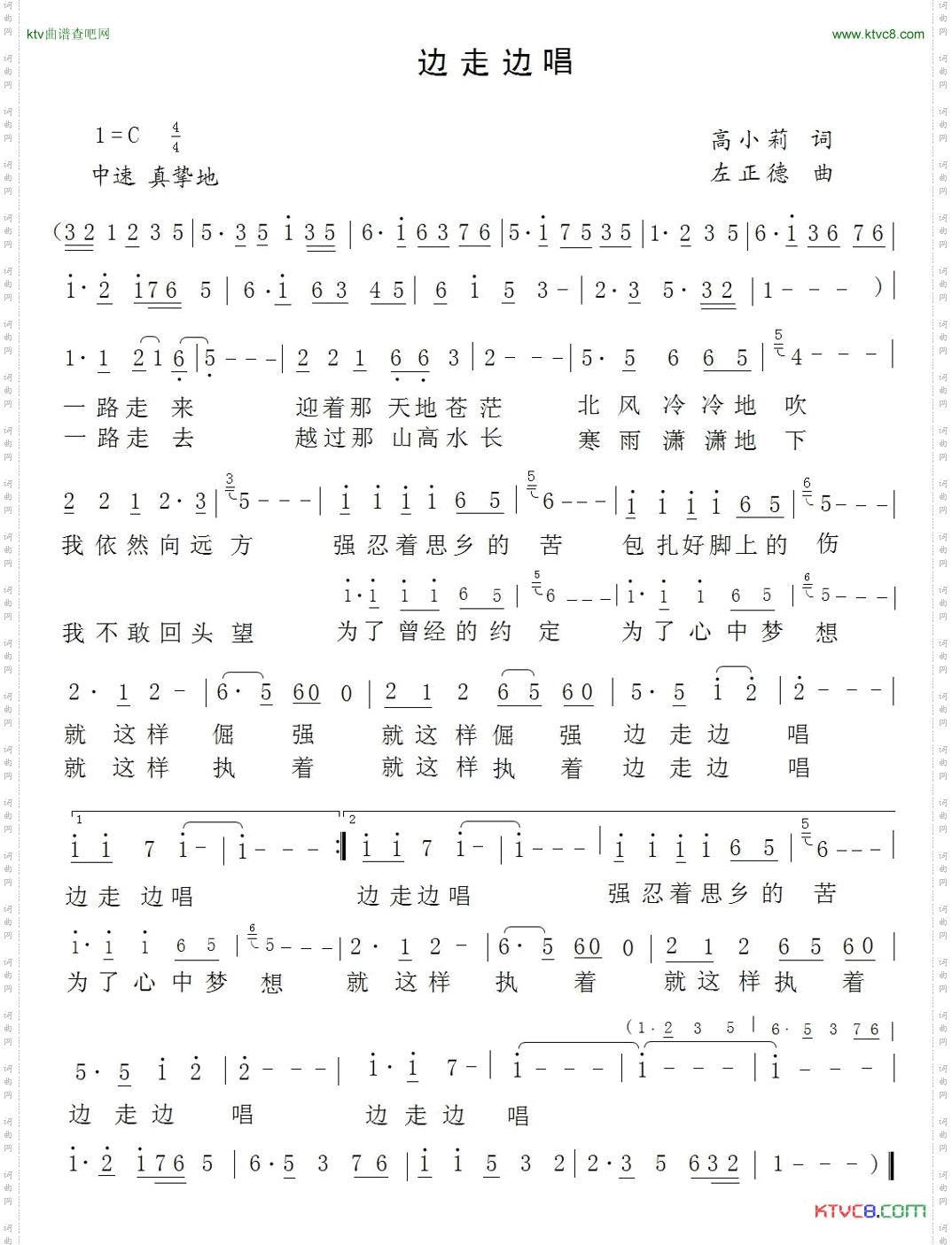 边走边唱