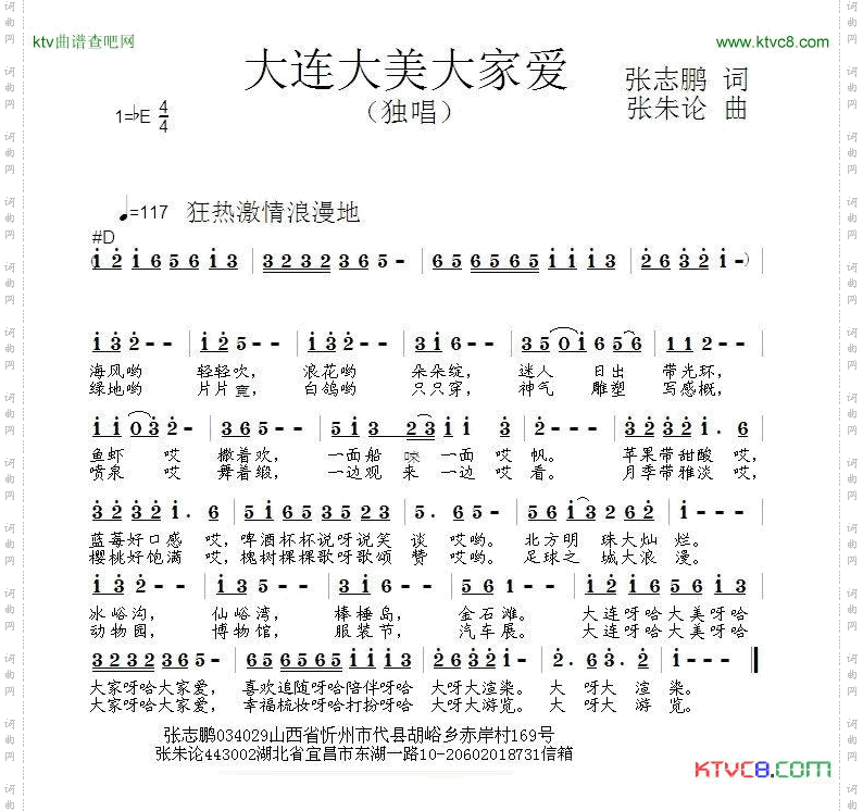 大连大美大家爱