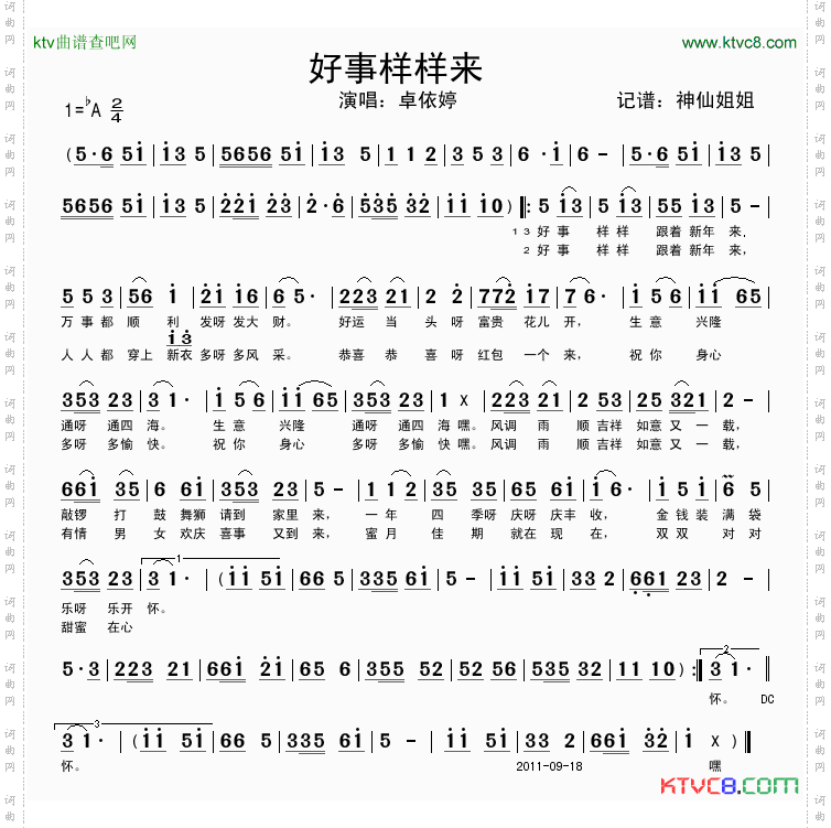 好事样样来
