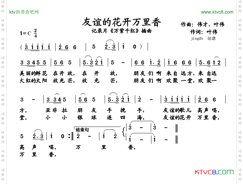 友谊的花开万里香