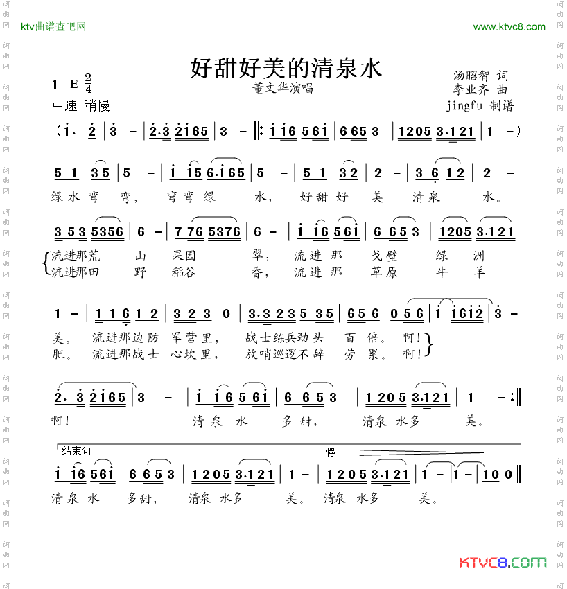 好甜好美的清泉水