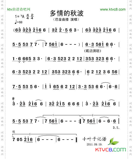 多情的秋波