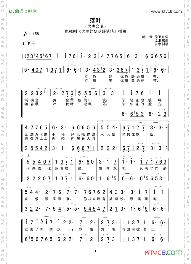 落叶男声合唱