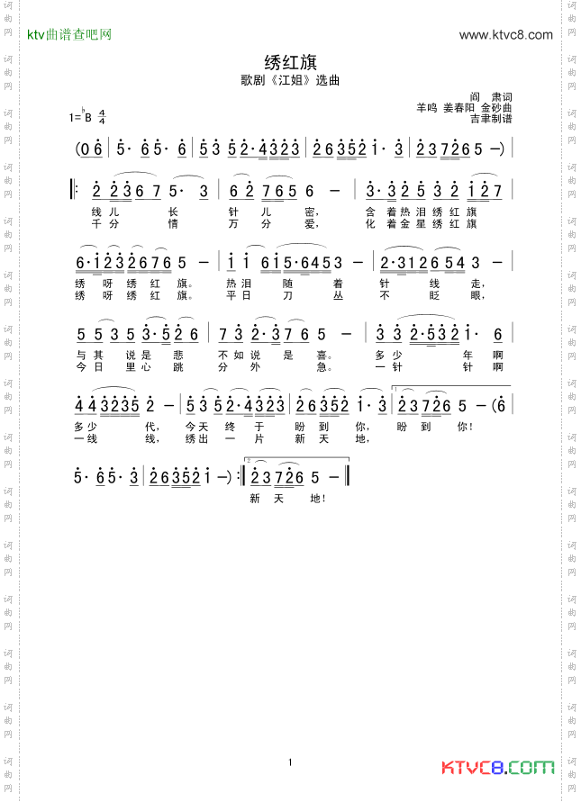 绣红旗