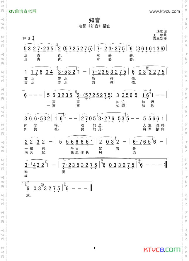 知音