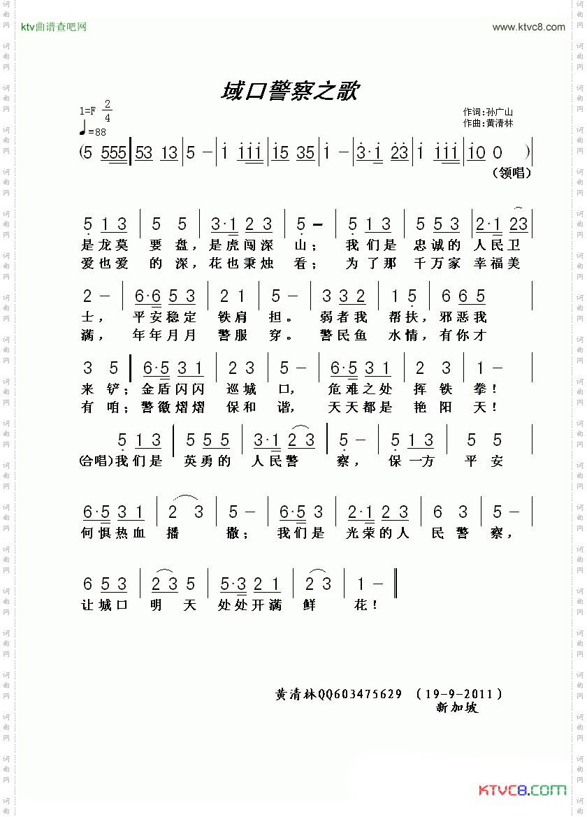 域口警察之歌