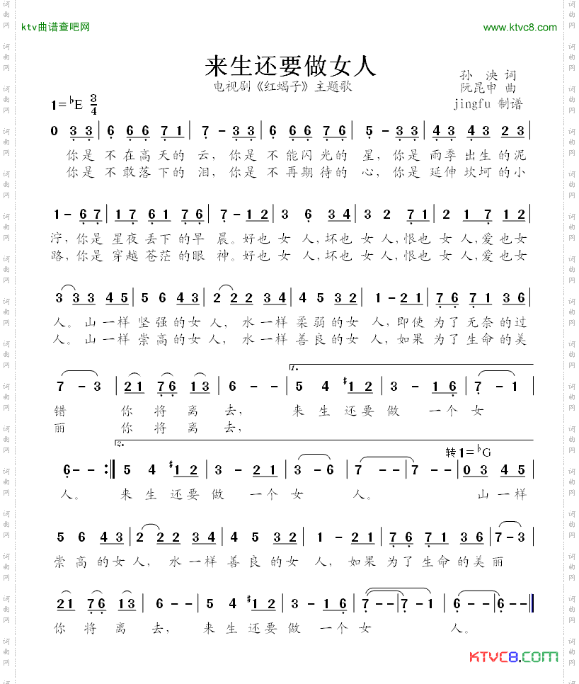 来生还要做女人