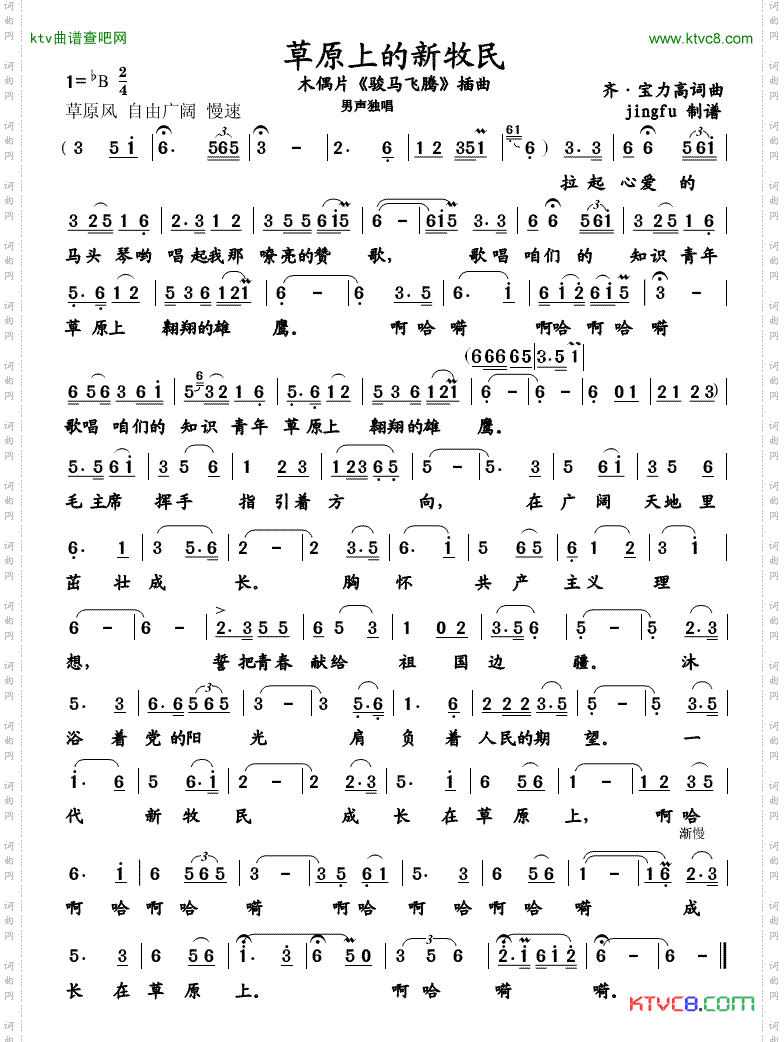 草原上的新牧民