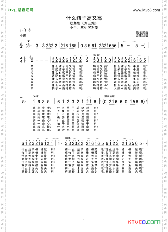 什么结子高又高