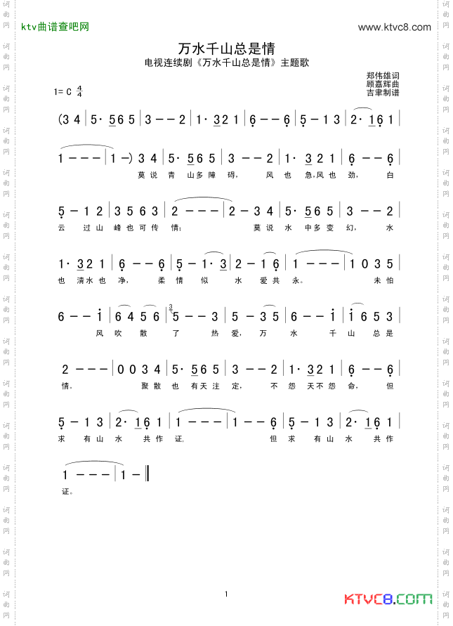 万水千山总是情