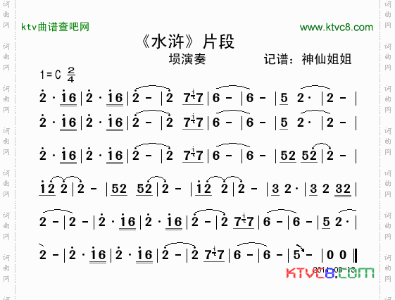 《水浒》片段
