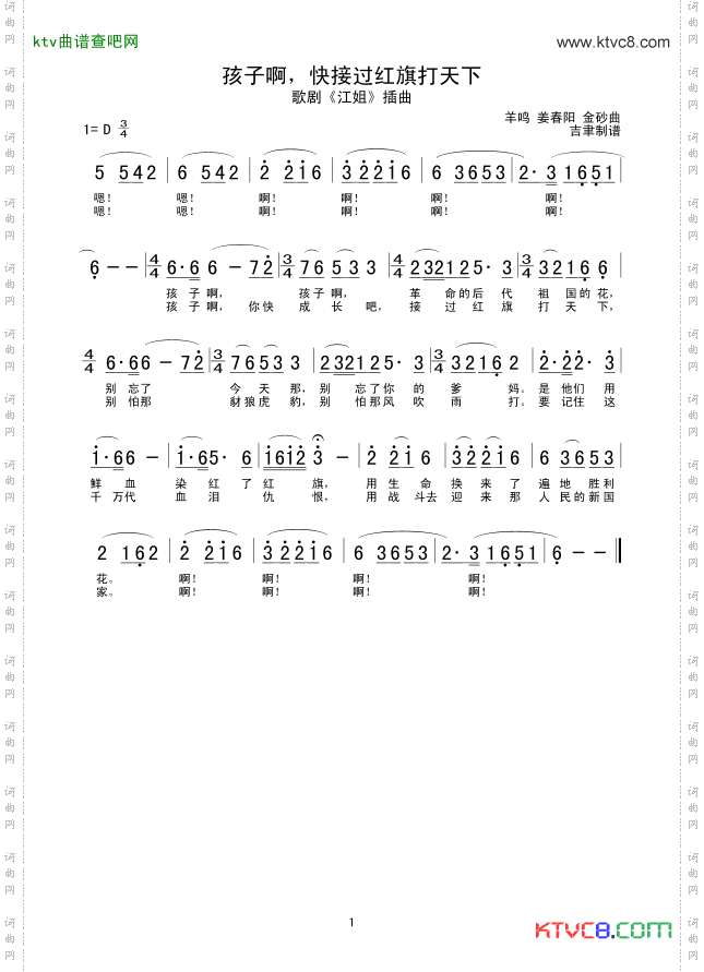 孩子啊，快接过红旗打天下