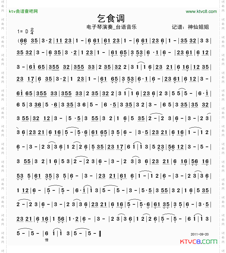 乞食调-台语音乐