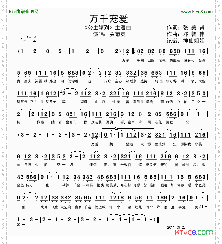 万千宠爱